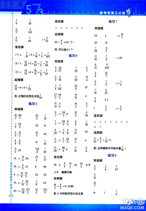 安徽教育出版社2020星级口算天天练六年级数学上册R人教版答案