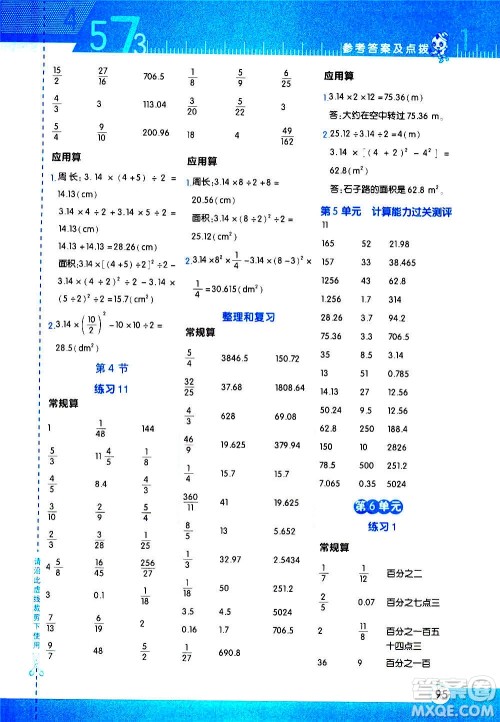 安徽教育出版社2020星级口算天天练六年级数学上册R人教版答案