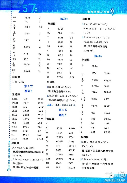 安徽教育出版社2020星级口算天天练六年级数学上册R人教版答案