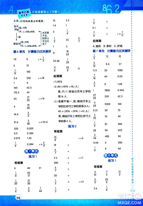 安徽教育出版社2020星级口算天天练六年级数学上册R人教版答案