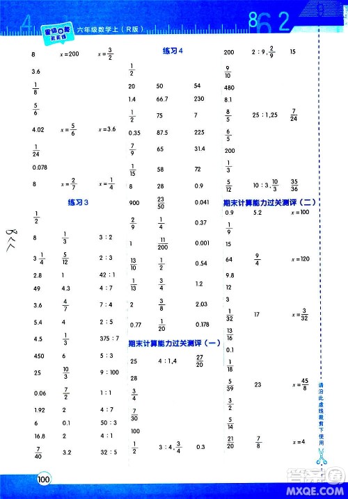 安徽教育出版社2020星级口算天天练六年级数学上册R人教版答案