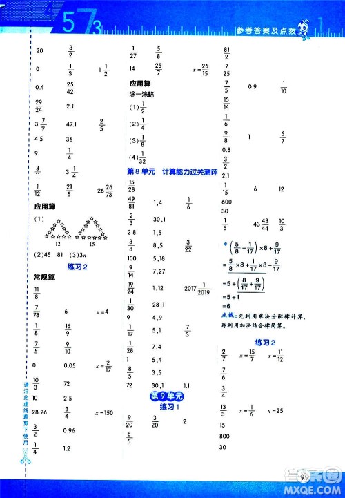 安徽教育出版社2020星级口算天天练六年级数学上册R人教版答案