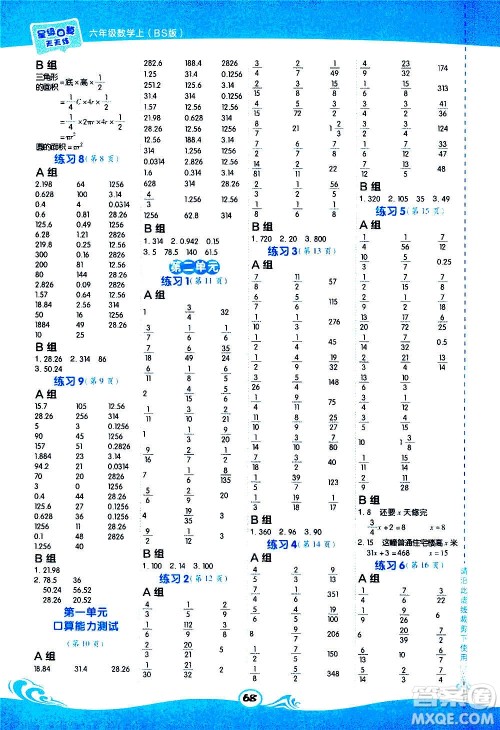 安徽教育出版社2020星级口算天天练六年级数学上册BS北师大版答案