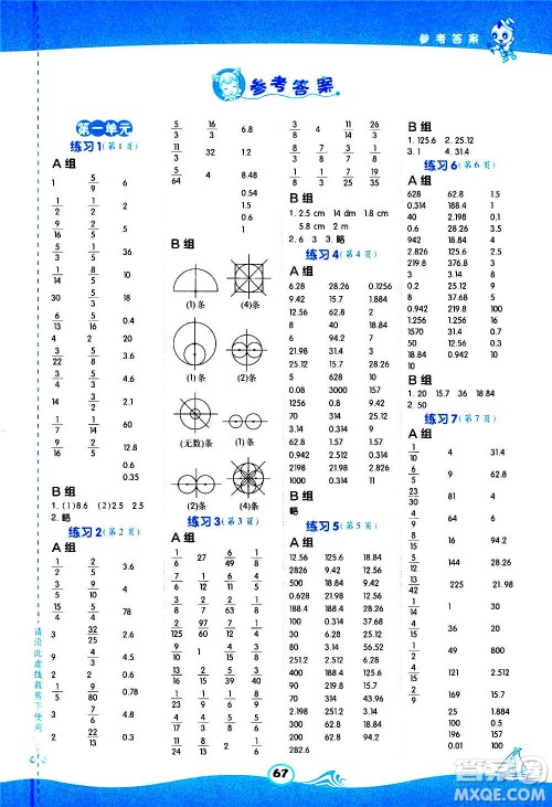 安徽教育出版社2020星级口算天天练六年级数学上册BS北师大版答案