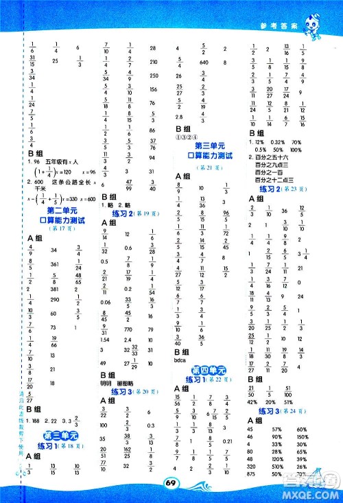 安徽教育出版社2020星级口算天天练六年级数学上册BS北师大版答案