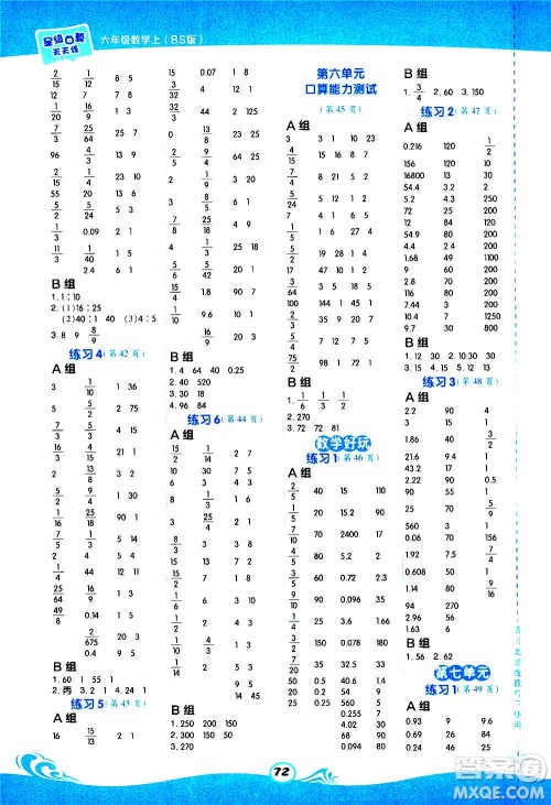 安徽教育出版社2020星级口算天天练六年级数学上册BS北师大版答案