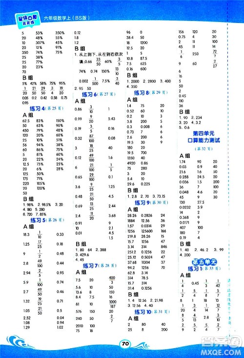 安徽教育出版社2020星级口算天天练六年级数学上册BS北师大版答案