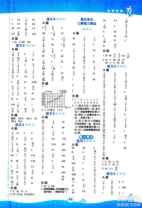 安徽教育出版社2020星级口算天天练六年级数学上册BS北师大版答案