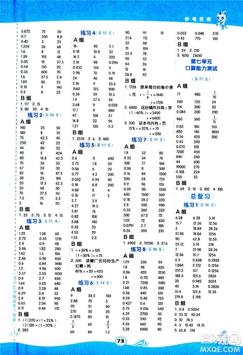 安徽教育出版社2020星级口算天天练六年级数学上册BS北师大版答案