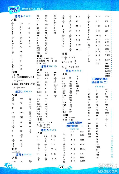 安徽教育出版社2020星级口算天天练六年级数学上册BS北师大版答案