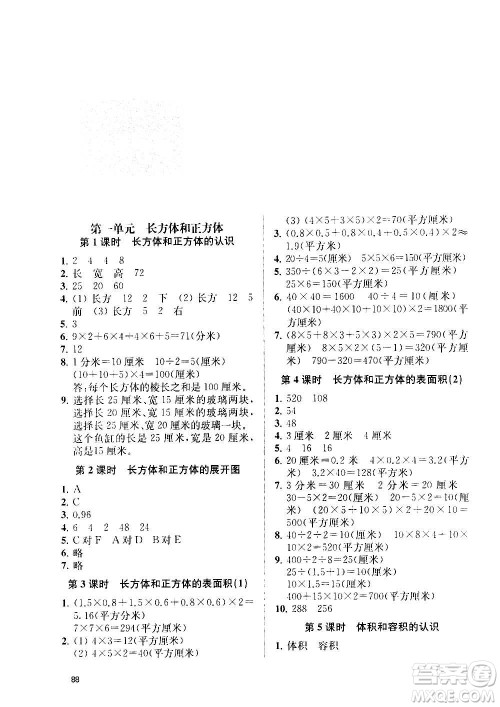 南京大学出版社2020年课时天天练数学六年级上册苏教版答案