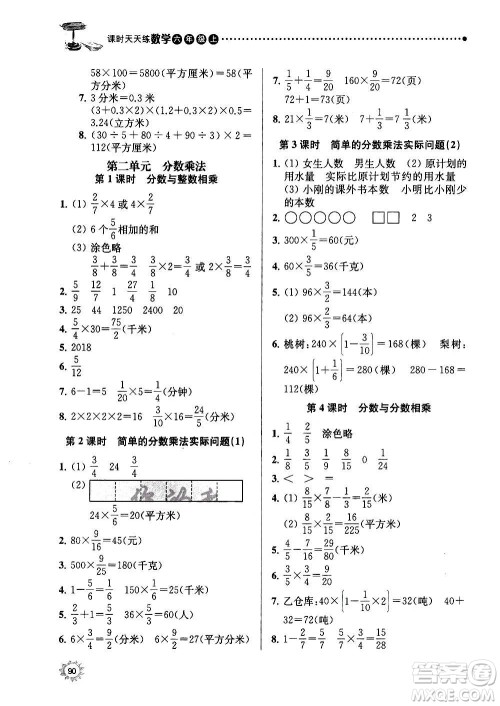 南京大学出版社2020年课时天天练数学六年级上册苏教版答案