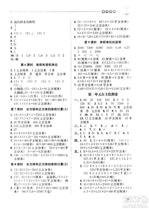 南京大学出版社2020年课时天天练数学六年级上册苏教版答案