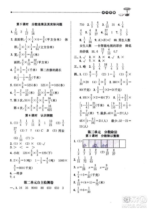 南京大学出版社2020年课时天天练数学六年级上册苏教版答案