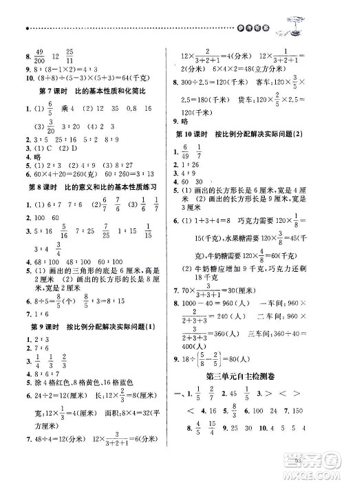 南京大学出版社2020年课时天天练数学六年级上册苏教版答案