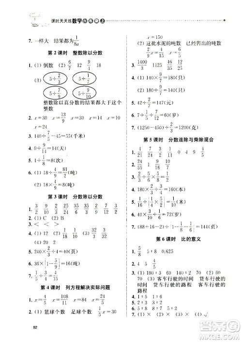 南京大学出版社2020年课时天天练数学六年级上册苏教版答案