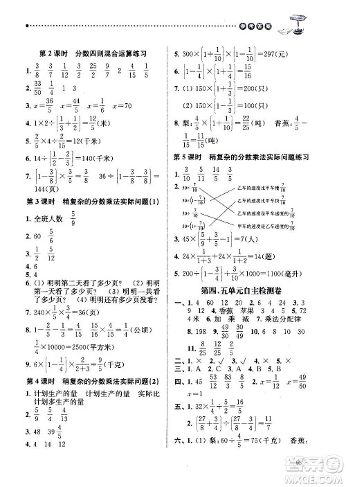 南京大学出版社2020年课时天天练数学六年级上册苏教版答案