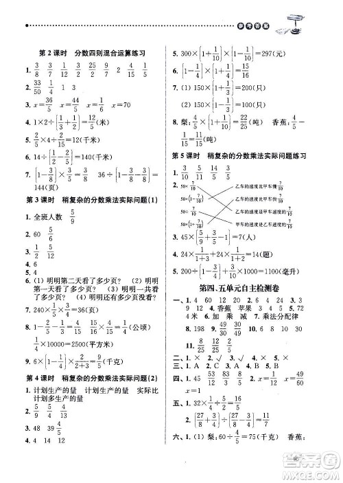 南京大学出版社2020年课时天天练数学六年级上册苏教版答案