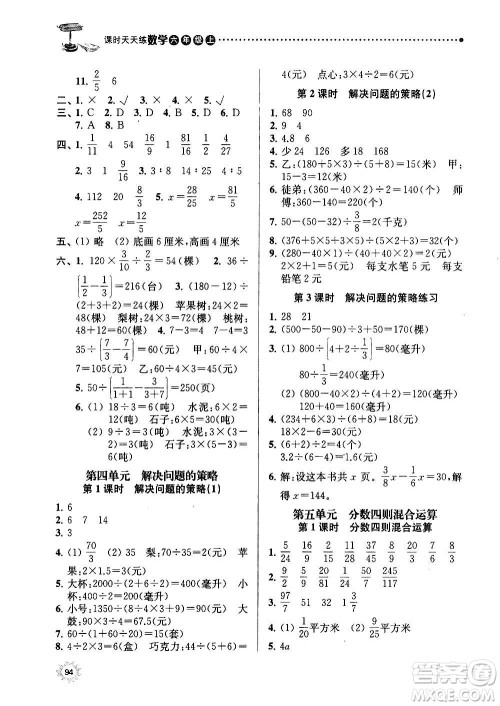 南京大学出版社2020年课时天天练数学六年级上册苏教版答案