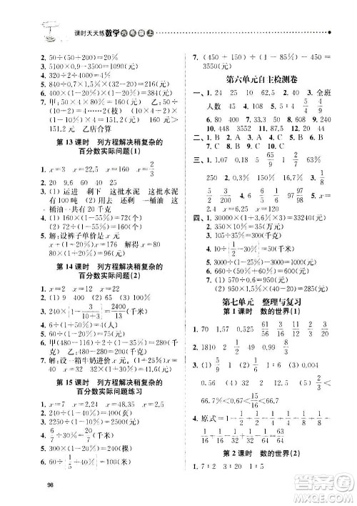 南京大学出版社2020年课时天天练数学六年级上册苏教版答案