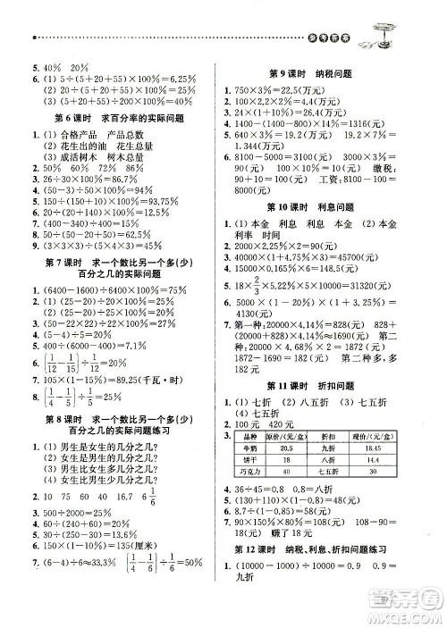 南京大学出版社2020年课时天天练数学六年级上册苏教版答案