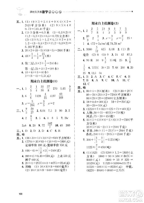 南京大学出版社2020年课时天天练数学六年级上册苏教版答案