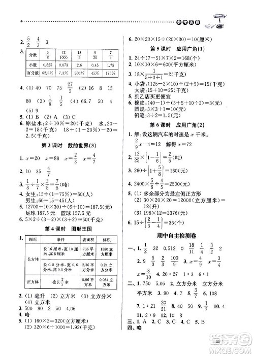 南京大学出版社2020年课时天天练数学六年级上册苏教版答案