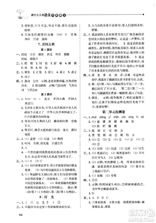 南京大学出版社2020年课时天天练语文六年级上册部编版答案