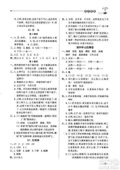南京大学出版社2020年课时天天练语文六年级上册部编版答案
