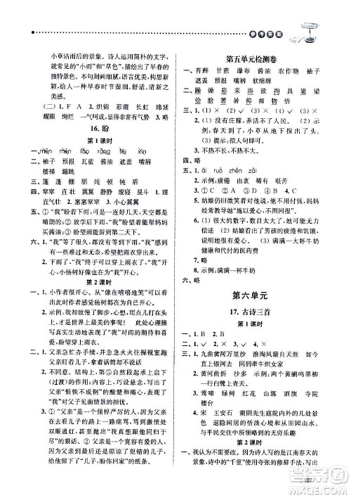南京大学出版社2020年课时天天练语文六年级上册部编版答案