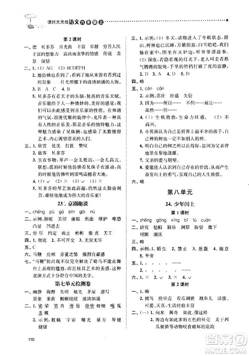 南京大学出版社2020年课时天天练语文六年级上册部编版答案