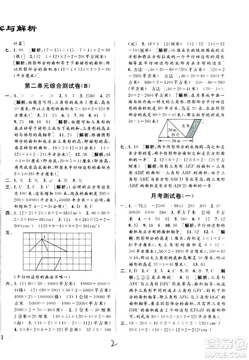 2020年亮点给力大试卷数学五年级上册江苏国际版答案