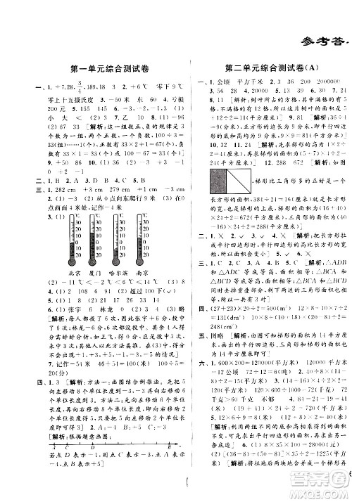 2020年亮点给力大试卷数学五年级上册江苏国际版答案
