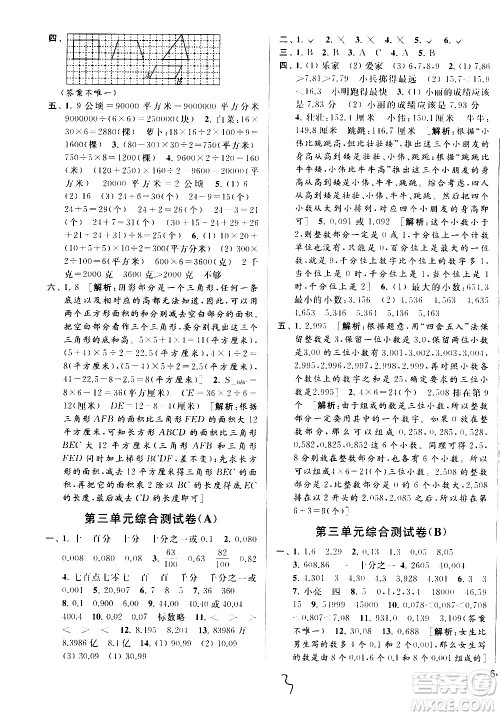 2020年亮点给力大试卷数学五年级上册江苏国际版答案