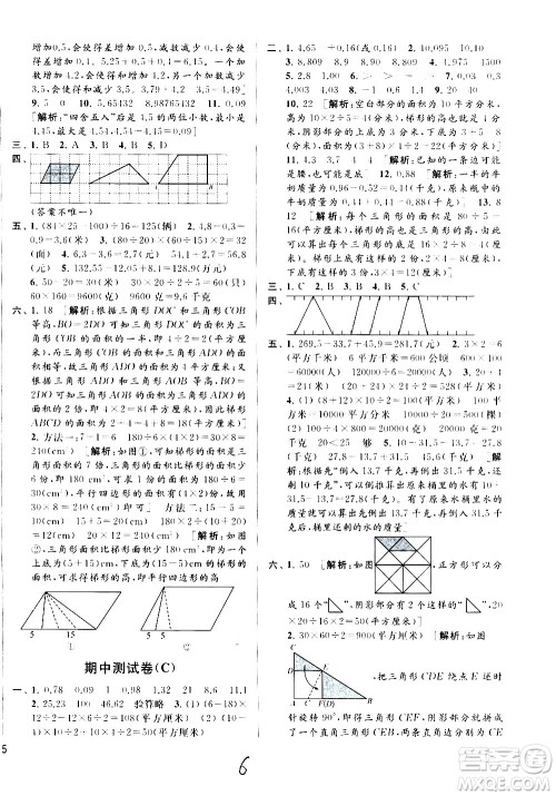 2020年亮点给力大试卷数学五年级上册江苏国际版答案