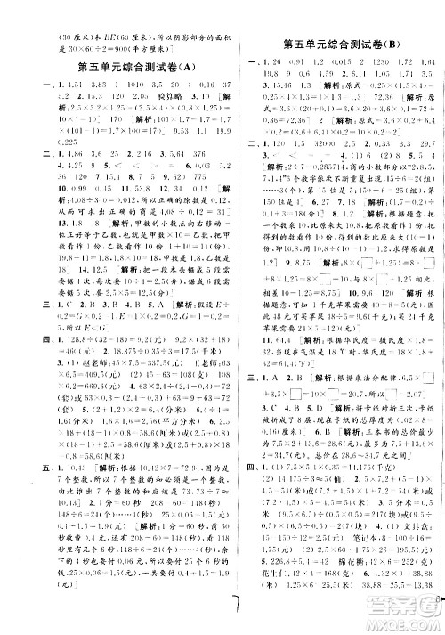 2020年亮点给力大试卷数学五年级上册江苏国际版答案