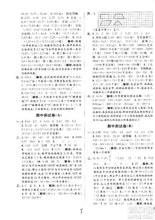 2020年亮点给力大试卷数学五年级上册江苏国际版答案