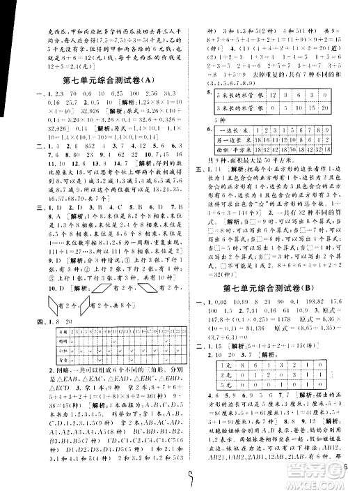 2020年亮点给力大试卷数学五年级上册江苏国际版答案