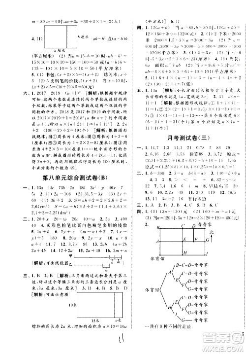 2020年亮点给力大试卷数学五年级上册江苏国际版答案