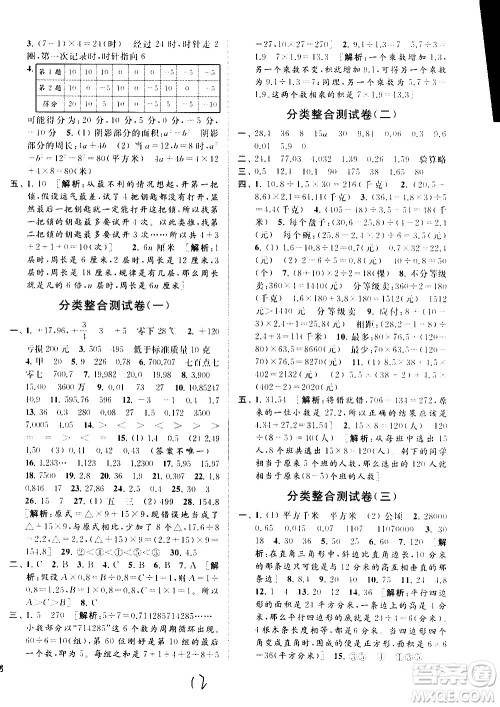 2020年亮点给力大试卷数学五年级上册江苏国际版答案