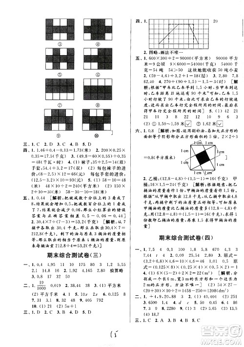 2020年亮点给力大试卷数学五年级上册江苏国际版答案