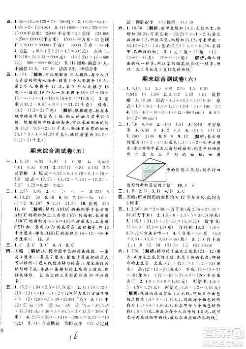 2020年亮点给力大试卷数学五年级上册江苏国际版答案
