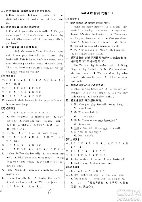 2020年亮点给力大试卷英语四年级上册江苏国际版答案 2020年亮点给力大试卷英语四年级上册江苏国际版答案