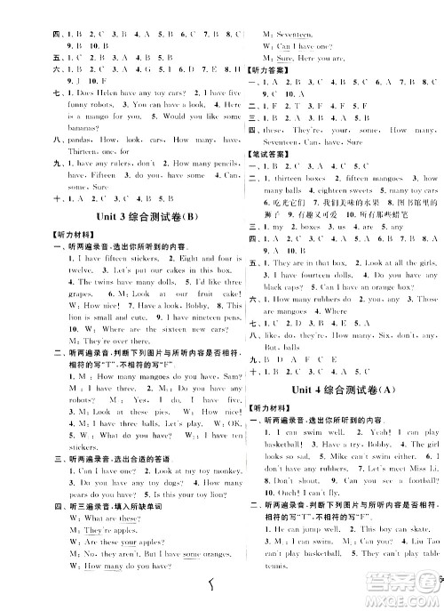 2020年亮点给力大试卷英语四年级上册江苏国际版答案 2020年亮点给力大试卷英语四年级上册江苏国际版答案