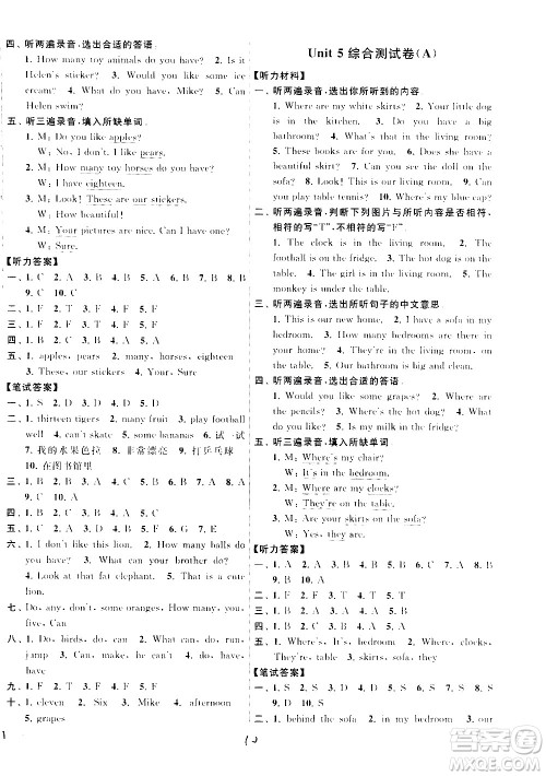 2020年亮点给力大试卷英语四年级上册江苏国际版答案 2020年亮点给力大试卷英语四年级上册江苏国际版答案