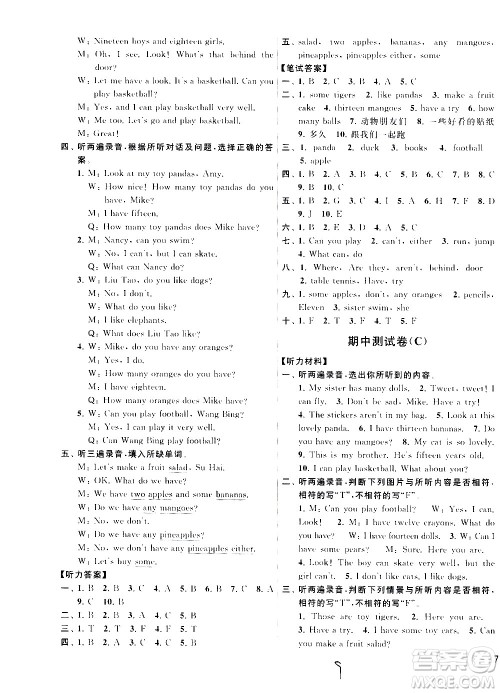 2020年亮点给力大试卷英语四年级上册江苏国际版答案 2020年亮点给力大试卷英语四年级上册江苏国际版答案