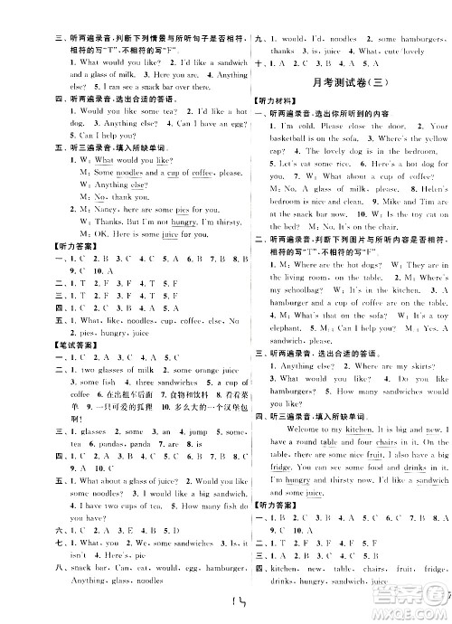 2020年亮点给力大试卷英语四年级上册江苏国际版答案 2020年亮点给力大试卷英语四年级上册江苏国际版答案