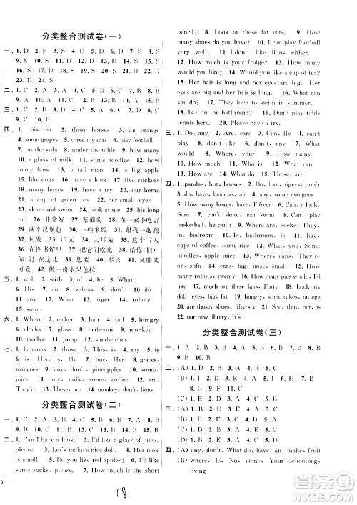 2020年亮点给力大试卷英语四年级上册江苏国际版答案 2020年亮点给力大试卷英语四年级上册江苏国际版答案