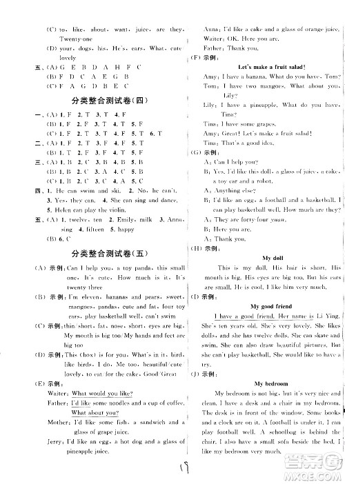 2020年亮点给力大试卷英语四年级上册江苏国际版答案 2020年亮点给力大试卷英语四年级上册江苏国际版答案