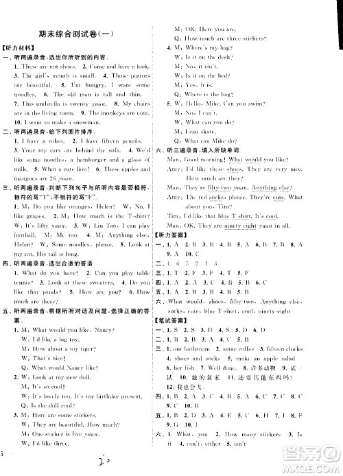 2020年亮点给力大试卷英语四年级上册江苏国际版答案 2020年亮点给力大试卷英语四年级上册江苏国际版答案